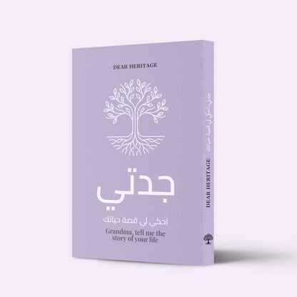 Grandma, Tell Me The Story Of Your Life - Arabic Version