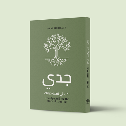 Grandpa, Tell Me The Story Of Your Life - Arabic Version