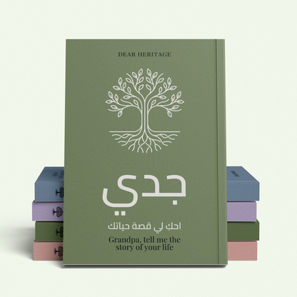 Grandpa, Tell Me The Story Of Your Life - Arabic Version